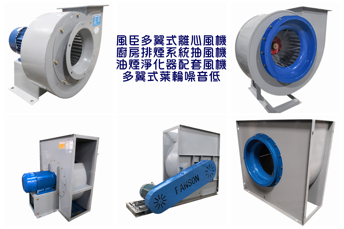 廚房抽油煙離心風機安裝及維護事項 廚房抽油煙離心風機安裝及維護事項